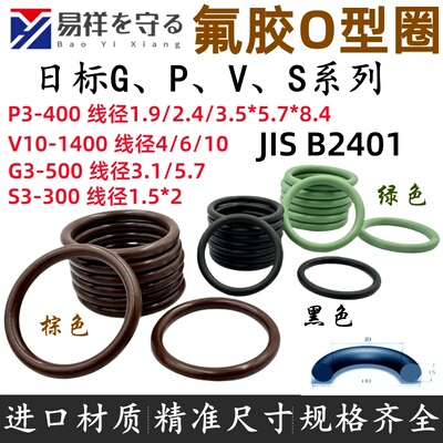 JIS B2401进口日标G P V S系列VITON氟橡胶FKMoRingO形FPM密封圈