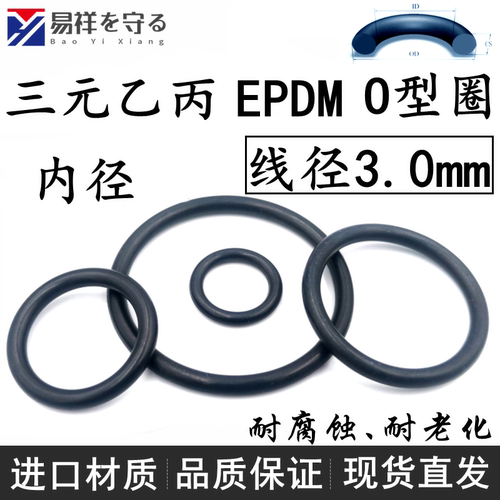 进口黑色三元乙丙EPDM内径2-540线径3.0mm耐腐蚀老化o型圈O-Ring