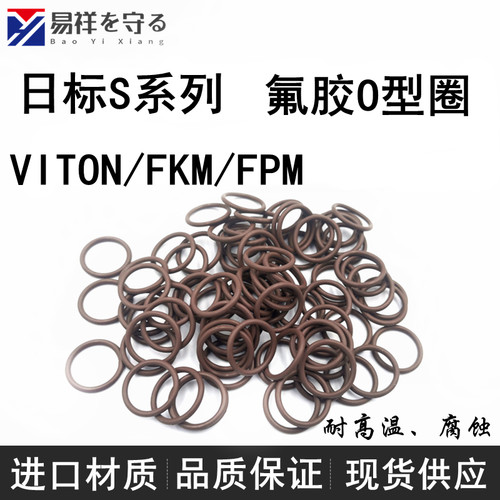 S系列03/5/8-300氟橡胶o型圈VITO1.5/2.0FKM耐高温ORing o形圈FPM