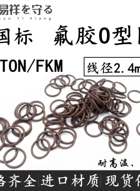 进口FKM外10/12/14/16/18-220*2.4VITONo型圈氟胶O圈o形圈ORing