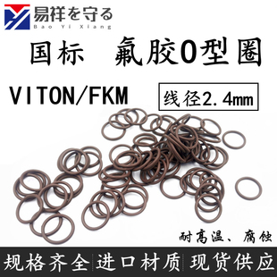 进口FKM外10/12/14/16/18-220*2.4VITONo型圈氟胶O圈o形圈ORing
