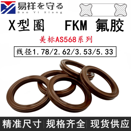 X星型圈美标AS568系列线径1.78/2.62/3.53/5.33VITON氟胶FKMFPM