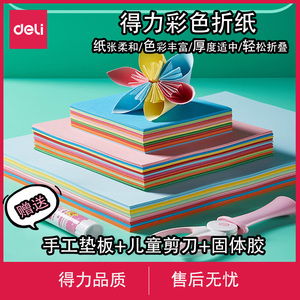 得力手工折纸幼儿园制作材料折纸彩色美术学生用3-6岁多功能大号彩纸10色正方形长方形混色100张剪纸
