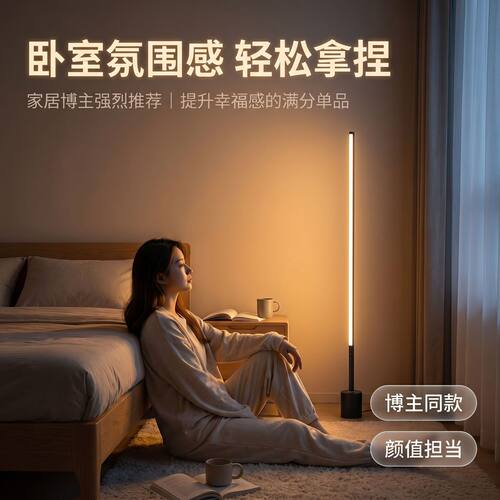 氛围落地灯客厅智能语音