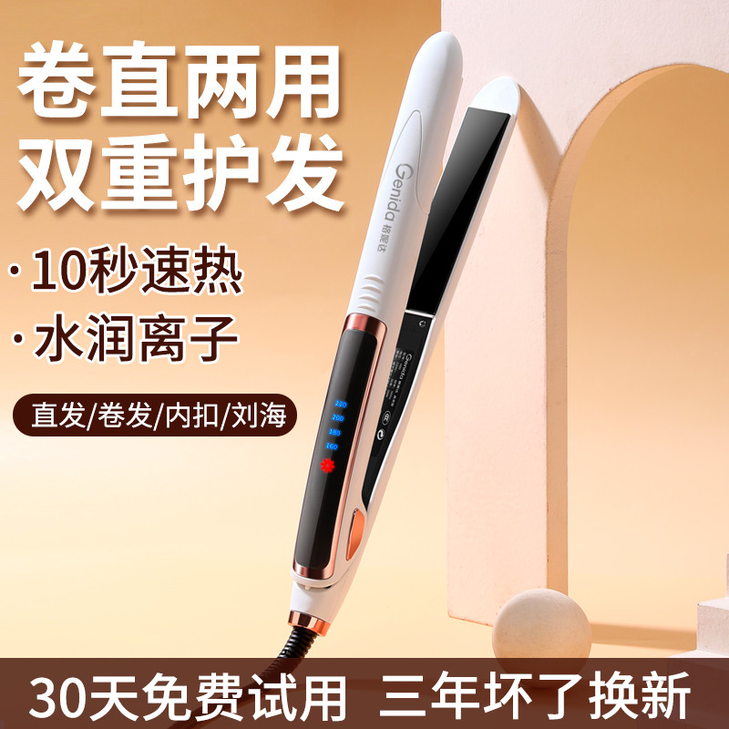 烫发夹板拉直直卷两用可