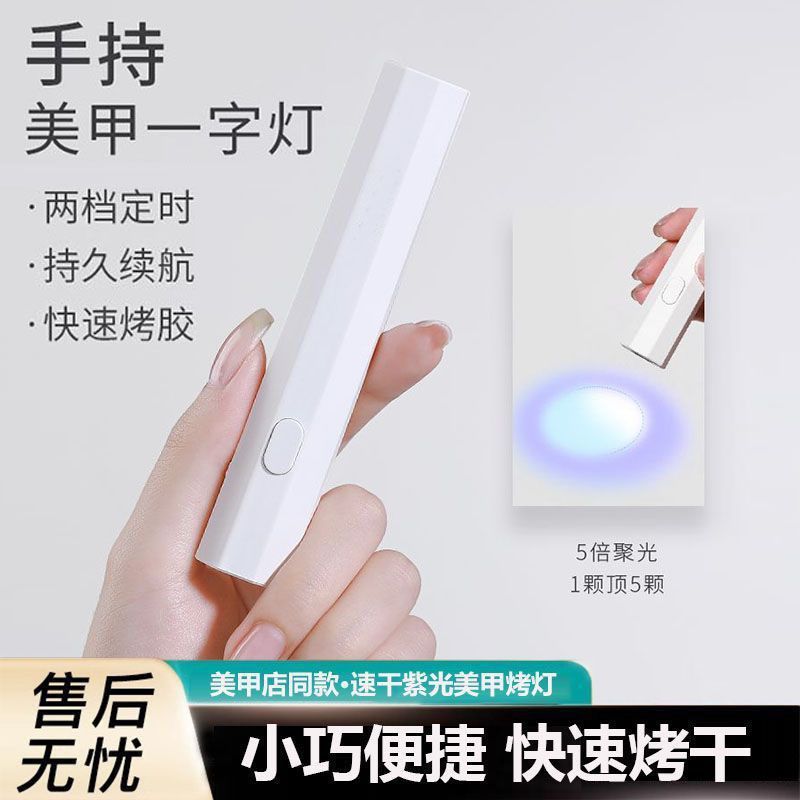 手持美甲一字灯小型便携
