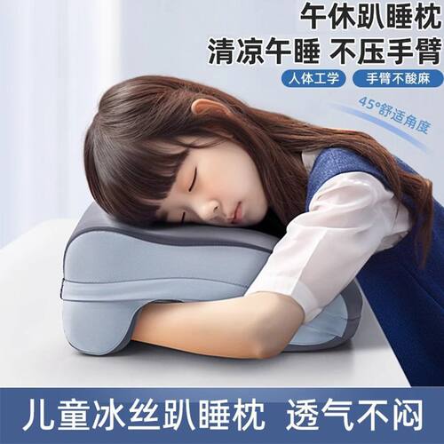 儿童冰丝午休趴睡枕透气
