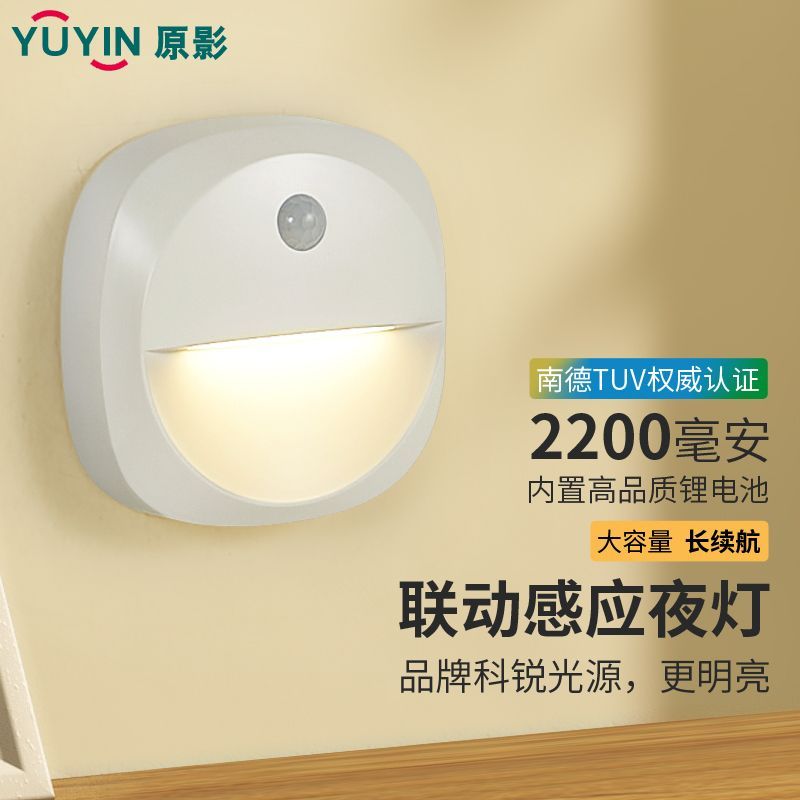 起夜光控小夜灯led人体智