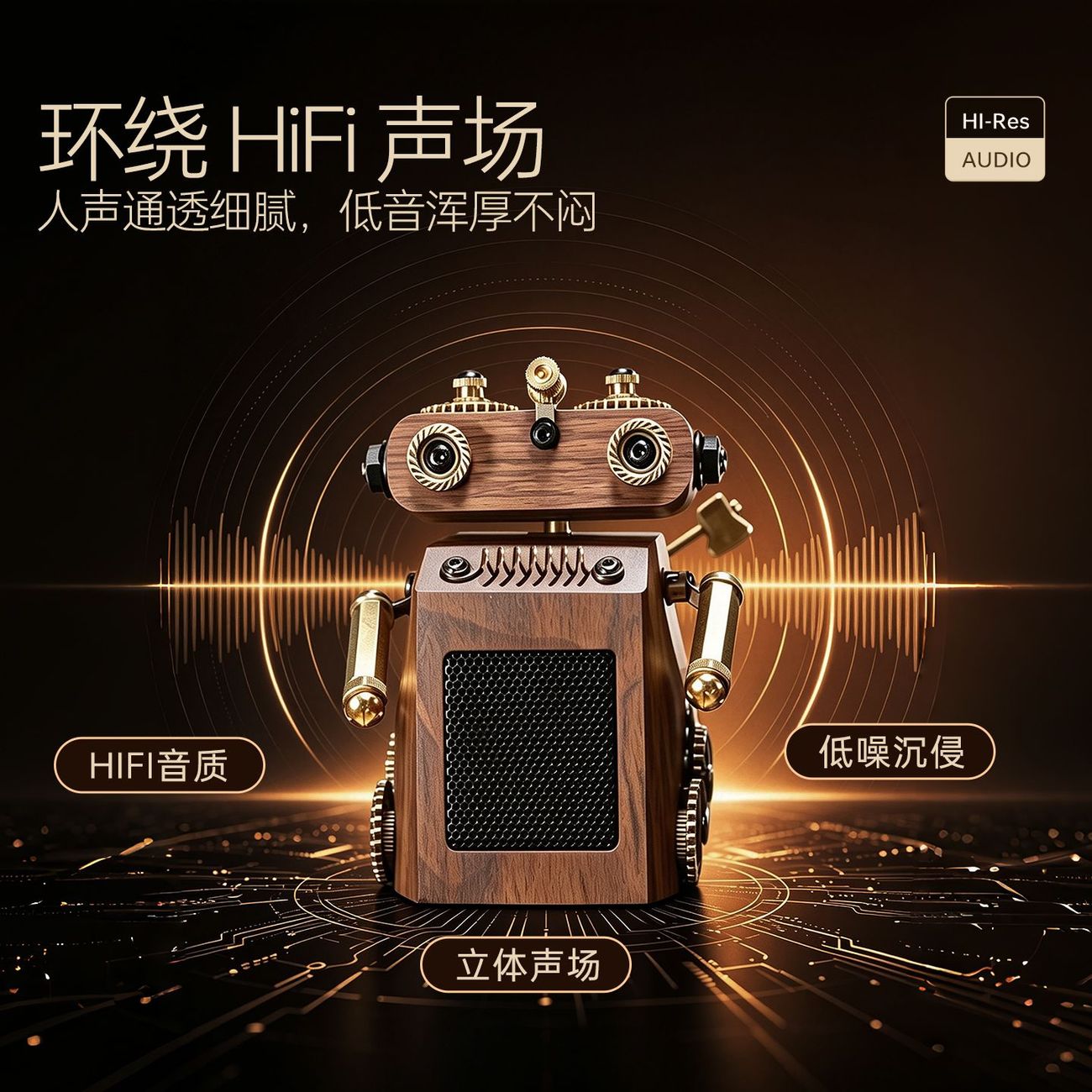 复古蓝牙音箱瓦特机器人