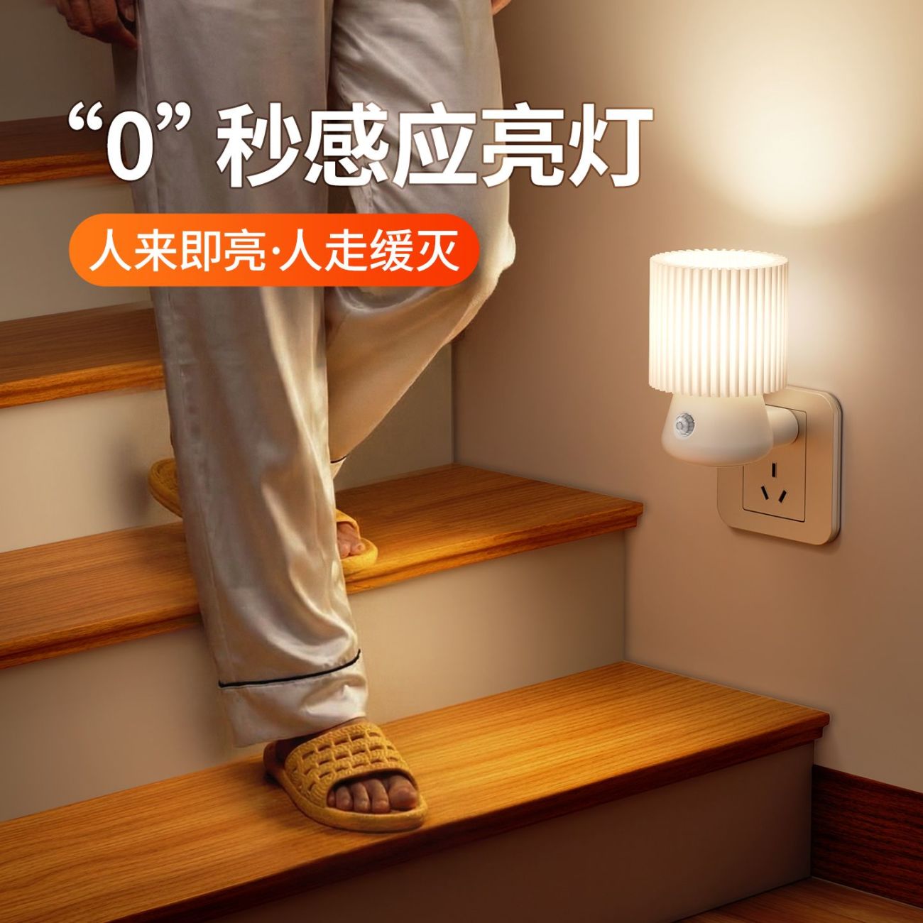智能光控人体感应灯人来