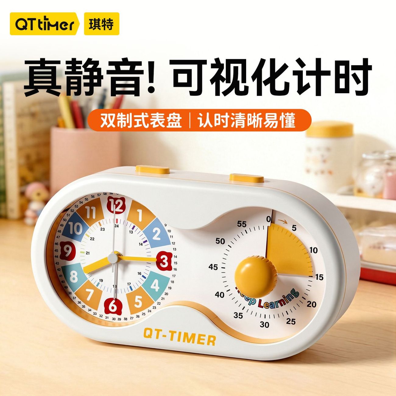 可视化计时器儿童学习专