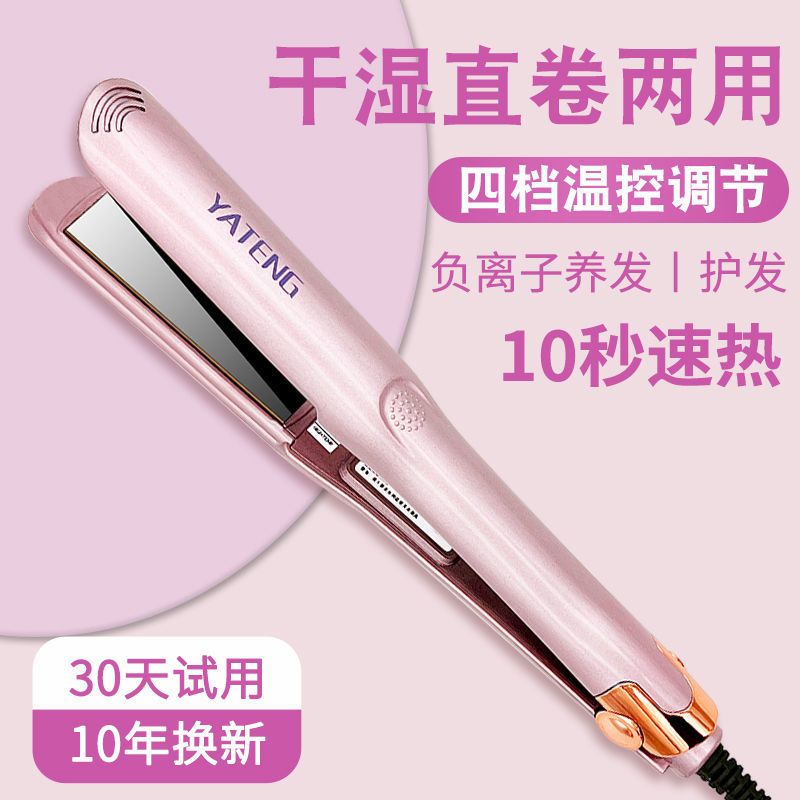 高颜值烫发直发夹板家用
