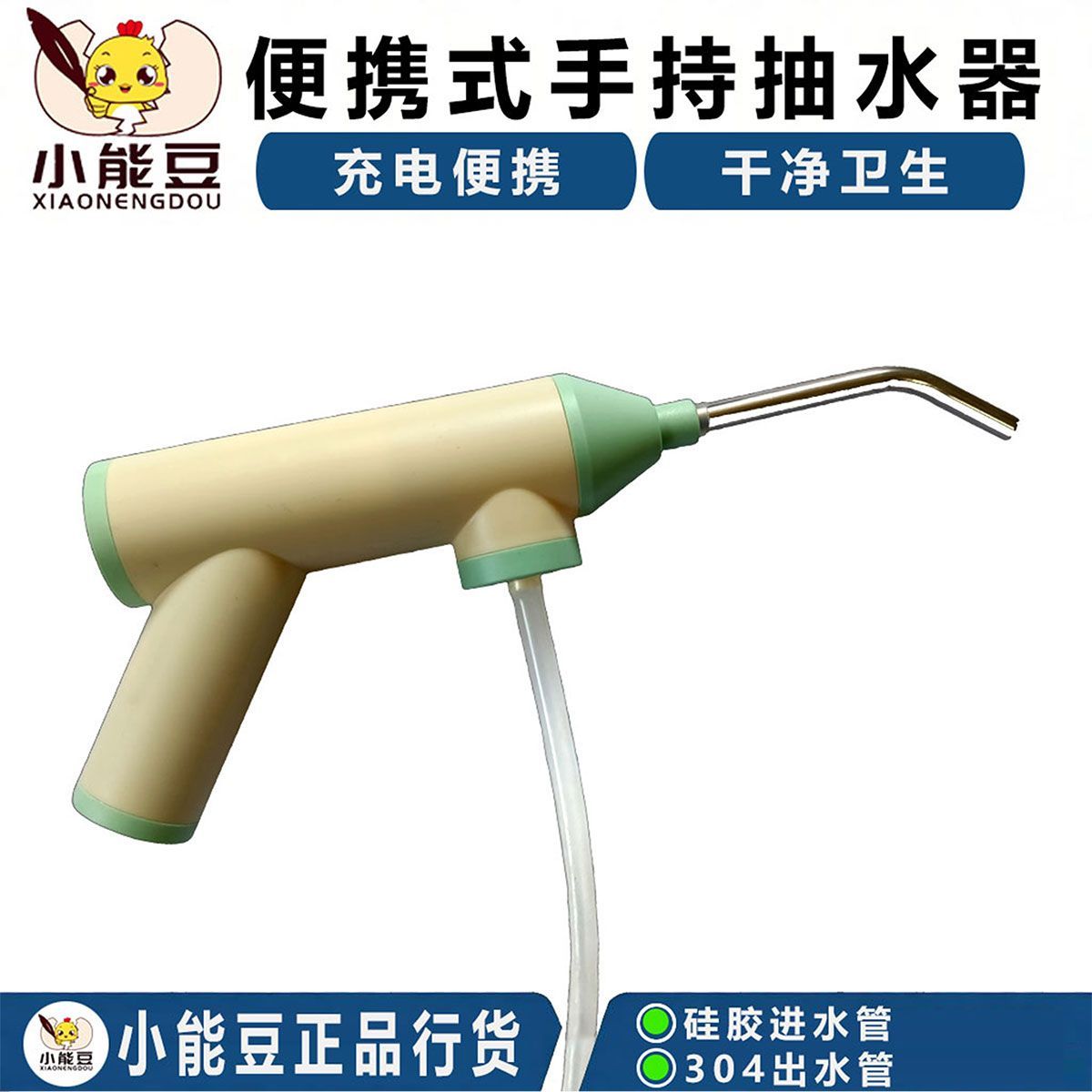 手持便携充电抽水器干净