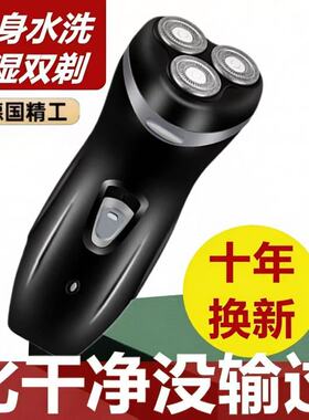 电动剃须刀两用充电式刮