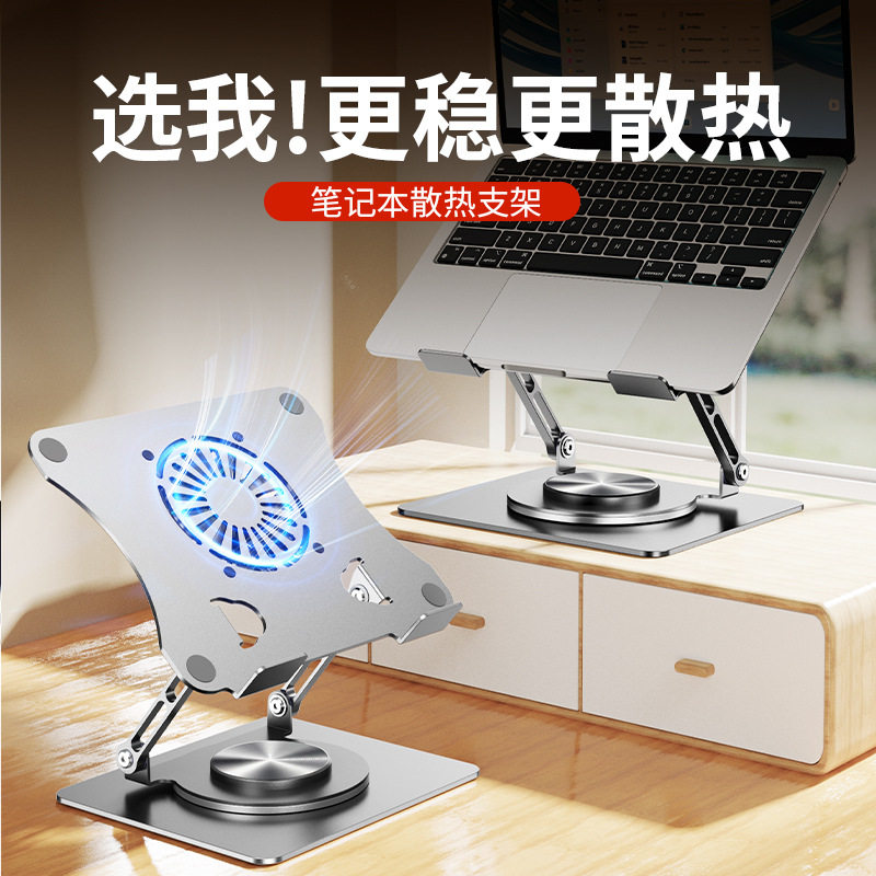 旋转笔记本电脑支架桌面