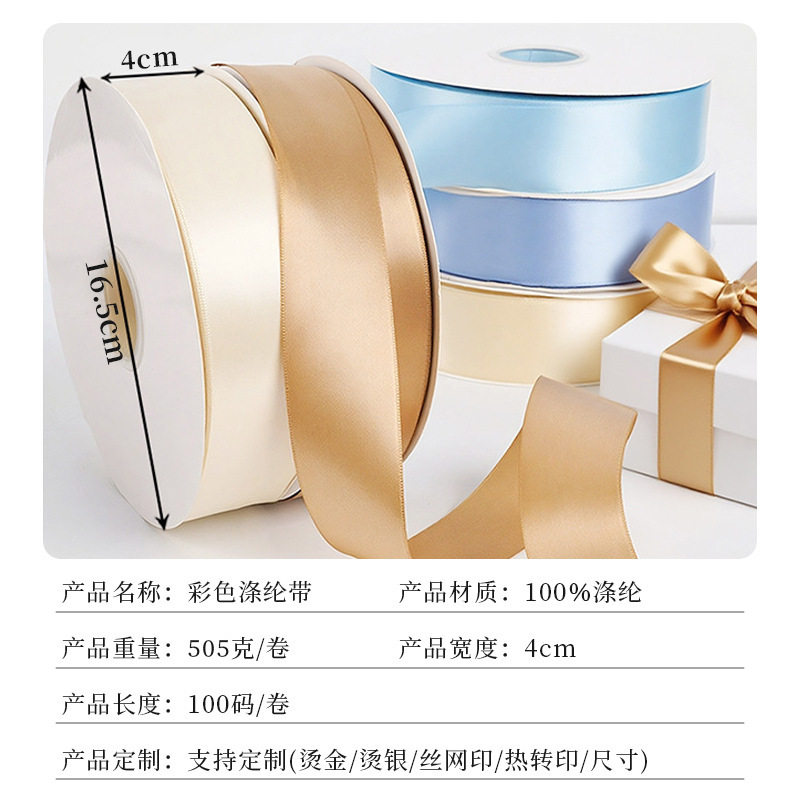 现货4cm纯色涤纶带礼盒di