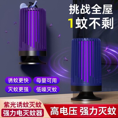 灭蚊灯家用卧室驱蚊灯灭蚊子户外露营静音驱蚊器充电式杀虫电蚊器