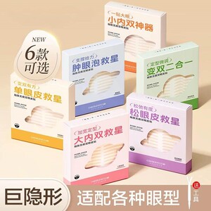 日本隐形双眼皮贴超自然大眼无痕无痛肿眼泡内双专用持久斜切加宽