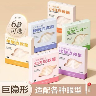 日本隐形双眼皮贴超自然大眼无痕无痛肿眼泡内双专用持久斜切加宽