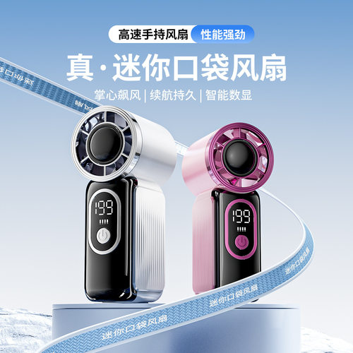 m06迷你手持小风扇高速充