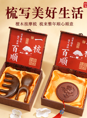 厂家金丝檀木梳子礼盒高