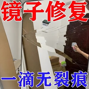 一滴复原镜子修复液前挡风窗户裂痕还原剂家用无痕胶玻璃修复裂痕