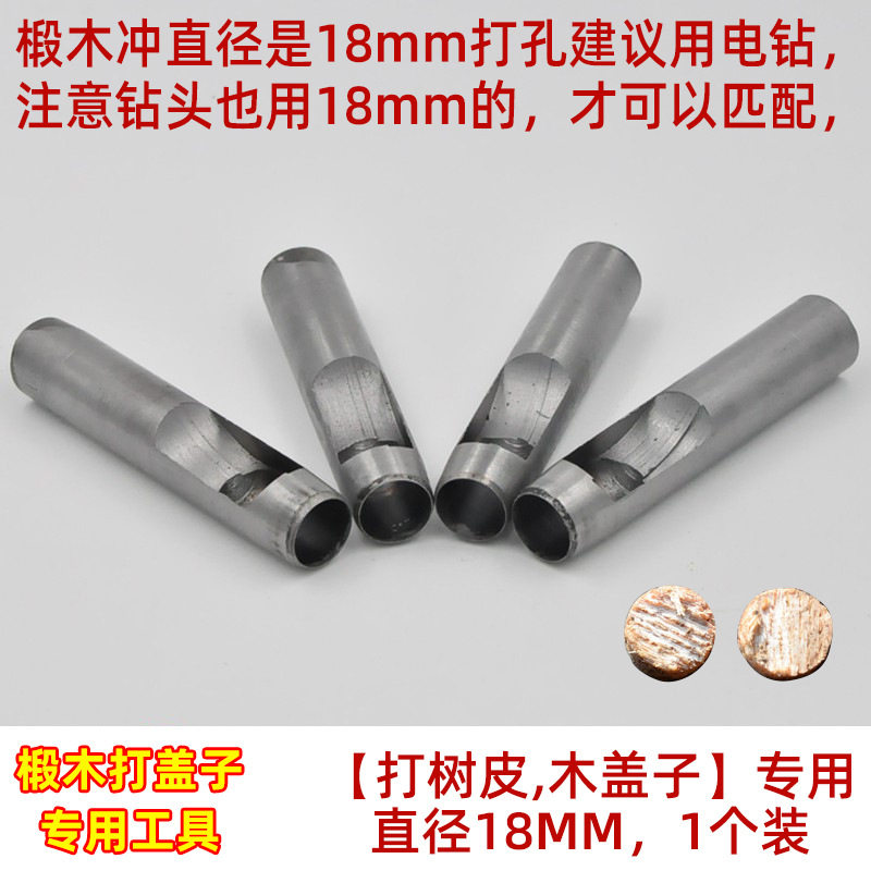 香菇椴木打孔锤子工具树