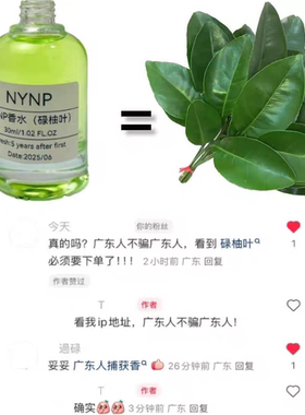 NYNP小众原创手调香碌柚叶柚子叶+柚子味幸运持久留香2025发财