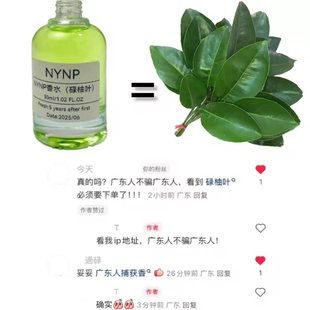 NYNP小众原创手调香碌柚叶柚子叶+柚子味幸运持久留香2025发财