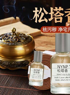 NYNP 国货正品（松塔香）香氛原创手调净化香喷淡香持久香水推荐