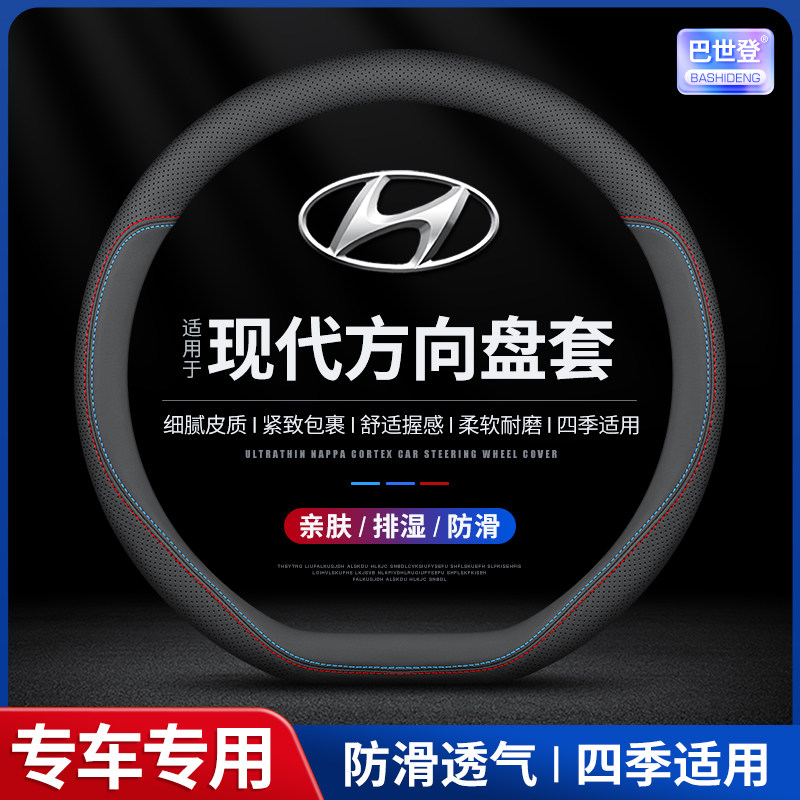 适用于现代车系真皮方向盘套