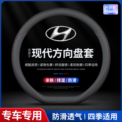 现代车系真皮方向盘套