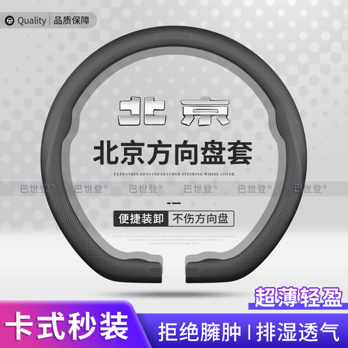 适用于北京四季超薄方向盘套
