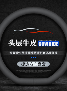 奇瑞捷途24款X70PLUS大圣X90 X95真皮方向盘套星途XTL LX四季把套