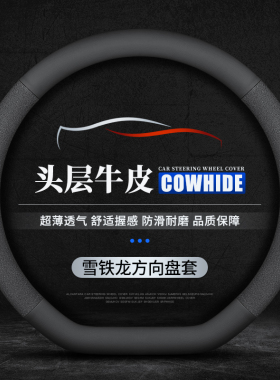 雪铁龙方向盘套凡尔赛C5X C6世嘉C4L爱丽舍c3天逸C5真皮把套薄款