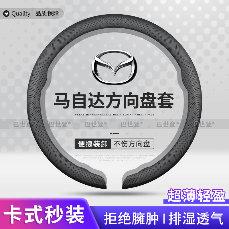 适用马自达6阿特兹马3昂克赛拉CX5 CX4 CX30四季方向盘套超薄把套