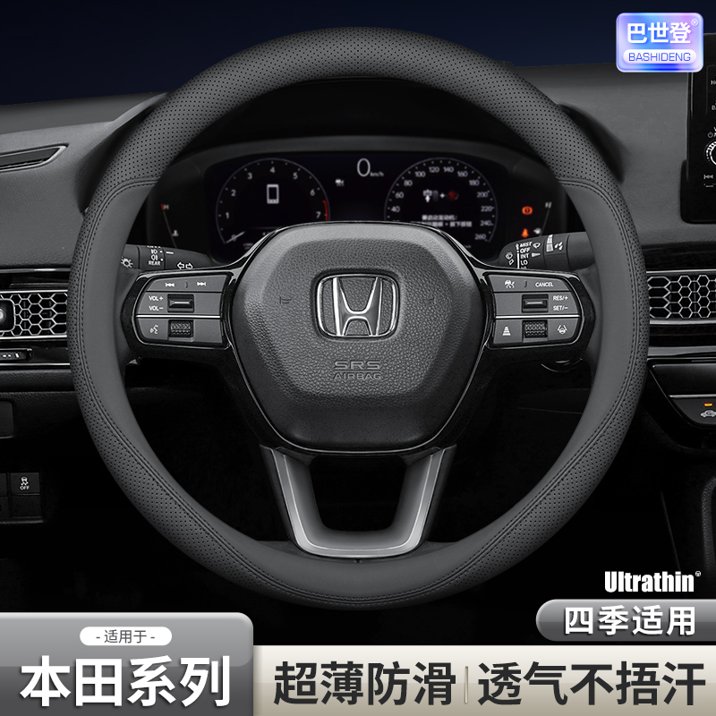 本田真皮方向盘专车专用
