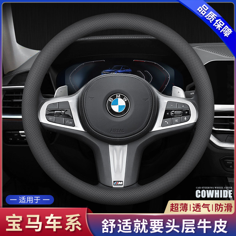 适用于宝马方向盘套真皮3系5系525liX1X2X3X4X5X7系320li夏季把套