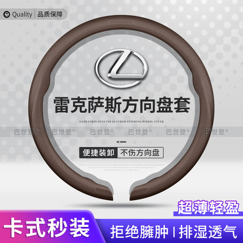 适用于雷克萨斯四季超薄方向盘套