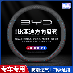 比亚迪方向盘套真皮唐dmi元 宋pro秦plus汉ev海豚鸥S7驱逐舰05把套
