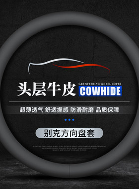 别克四季通用真皮套款方向盘套