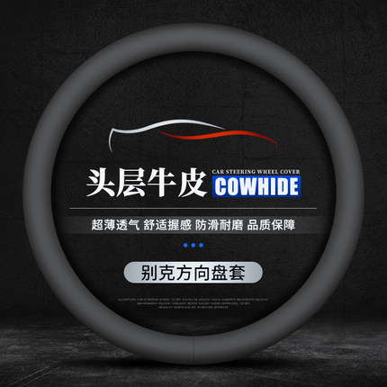 别克新君威威朗英朗君越凯越GL6昂科拉GL8昂科威方向盘套真皮四季