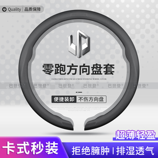 适用零跑C11 C01 T03 C10 C16 B10 Lafa5四季方向盘套超薄把套