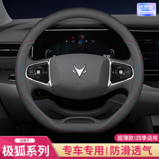 适用于极狐方向盘套ARCFOX阿尔法T5考拉S5 S汽车防滑吸汗超薄真皮