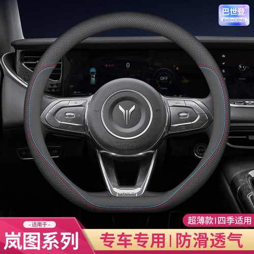 适用于岚图梦想家9泰山X8追光LS知音蓝图FREE+318方向盘套超薄