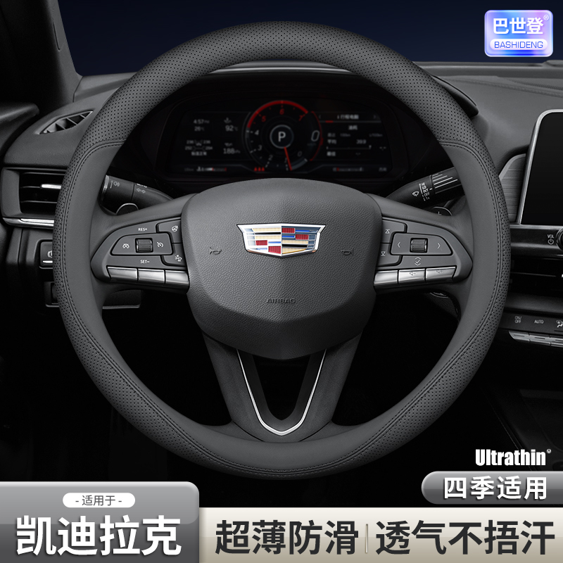 适用于凯迪拉克车系真皮方向盘套