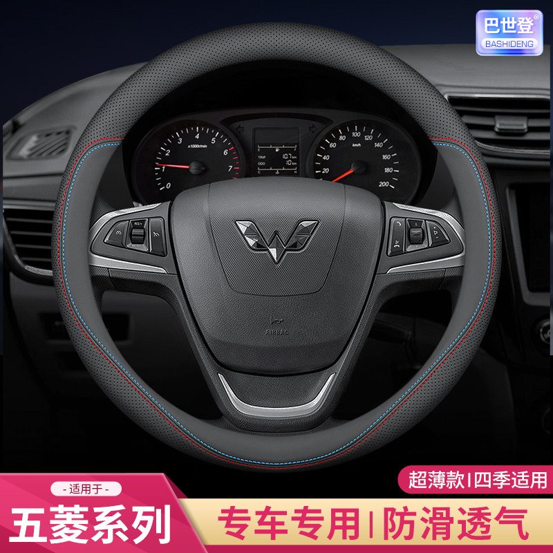 适用于五菱真皮汽车方向盘套