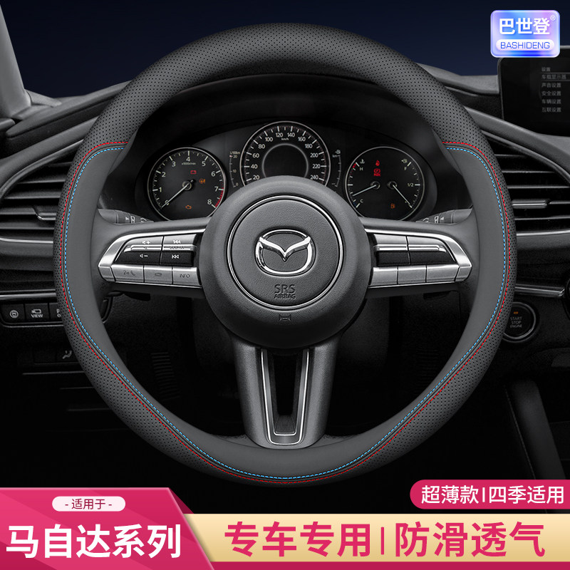 适用于马自达6阿特兹马3昂克赛拉CX5 CX4睿翼CX30马2真皮方向盘套