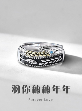 国风羽你穗穗年年戒指情侣一对