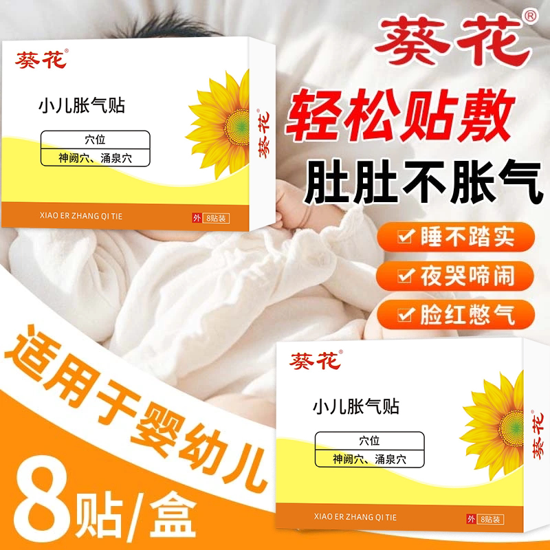 葵花牌小儿肠胀气贴肚脐贴